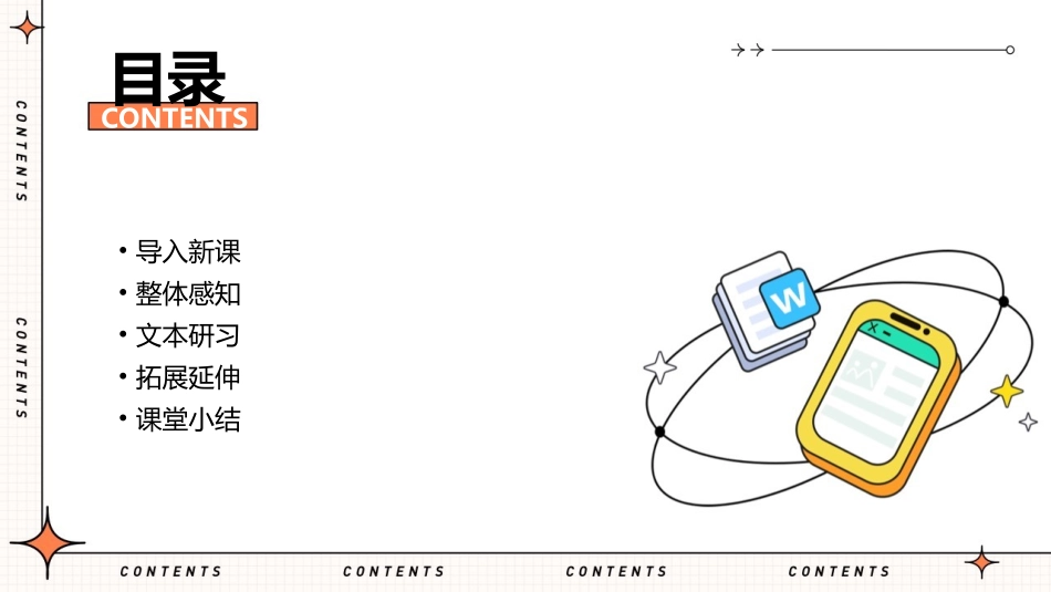 山中访友上课用课件_第2页