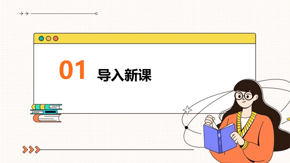 山中访友上课用课件_第3页