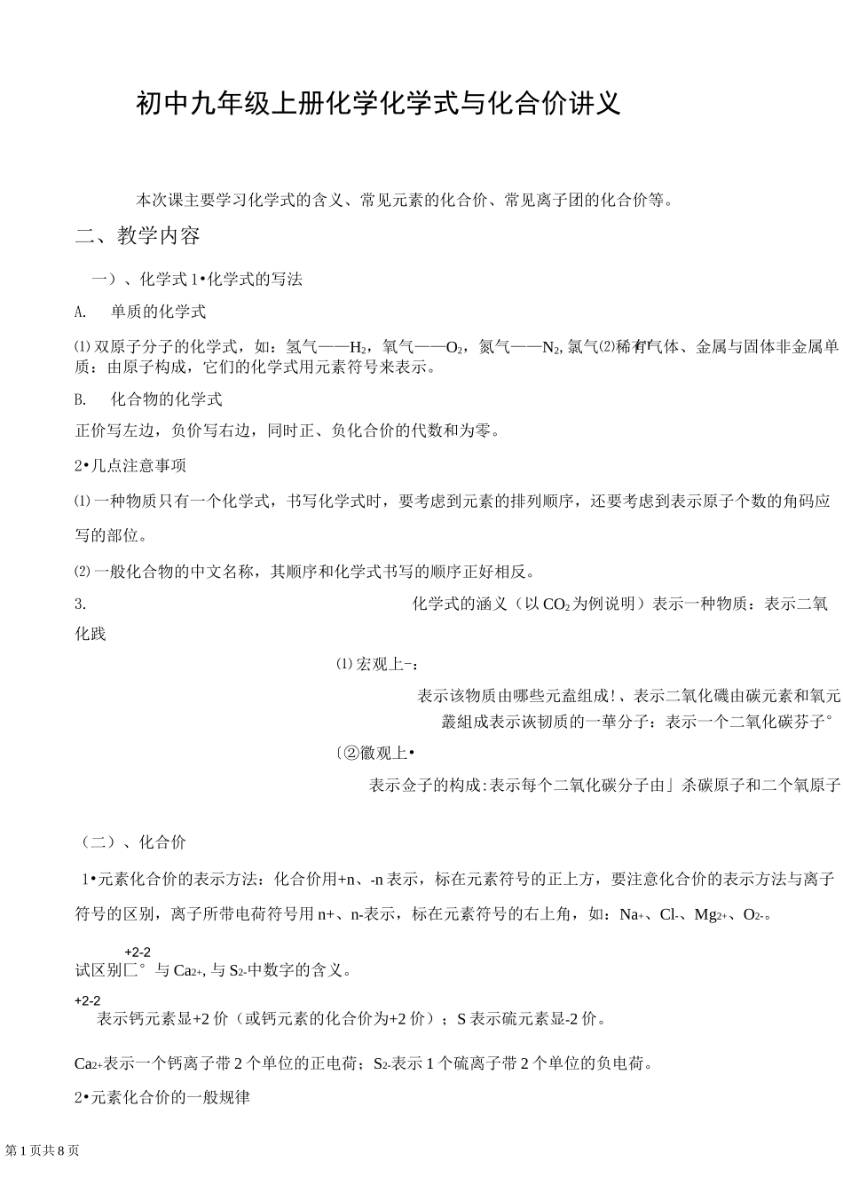 初中九年级上册化学 化学式与化合价讲义_第1页