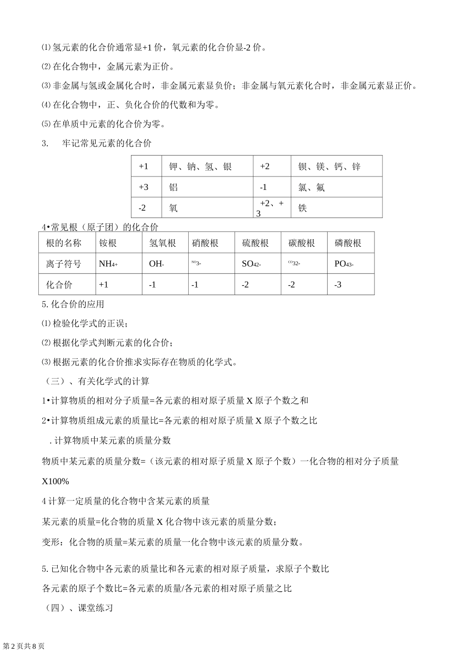 初中九年级上册化学 化学式与化合价讲义_第2页