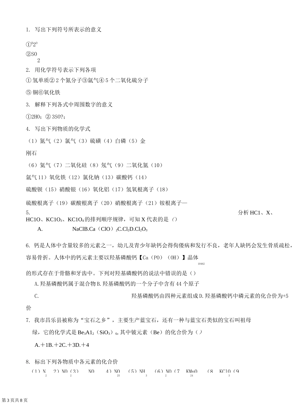 初中九年级上册化学 化学式与化合价讲义_第3页