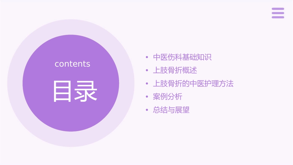 中医伤科上肢骨折护理课件1_第2页