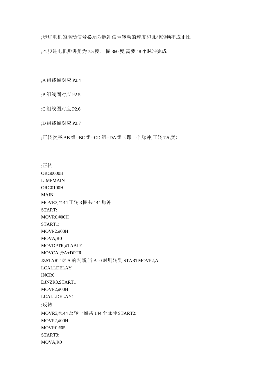 51单片机驱动步进电机的方法(详解)_第2页