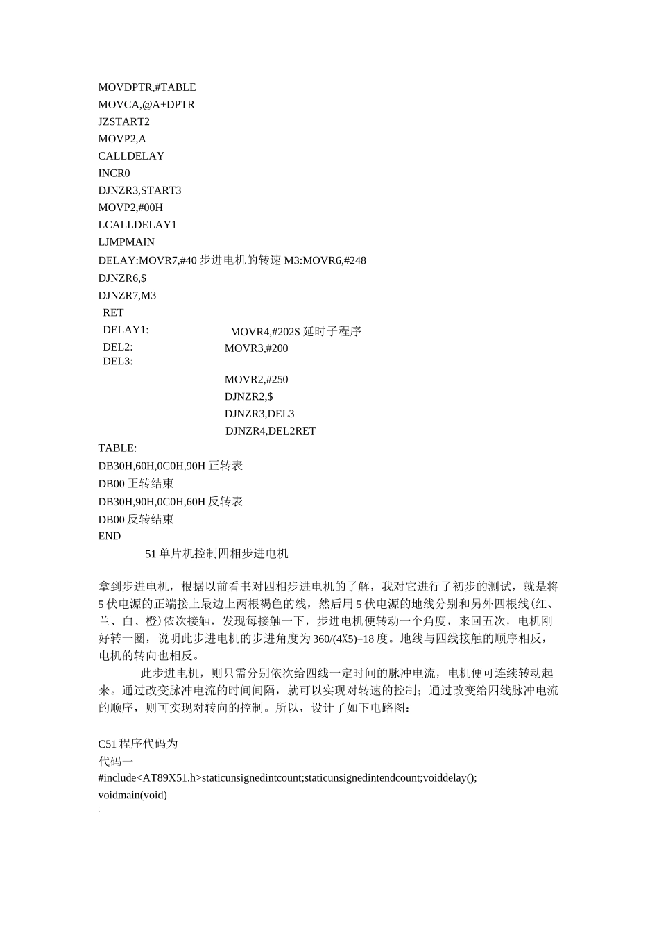 51单片机驱动步进电机的方法(详解)_第3页