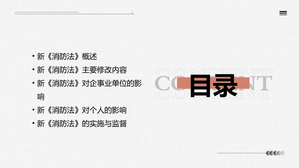 解读新《消防法》课件_第2页