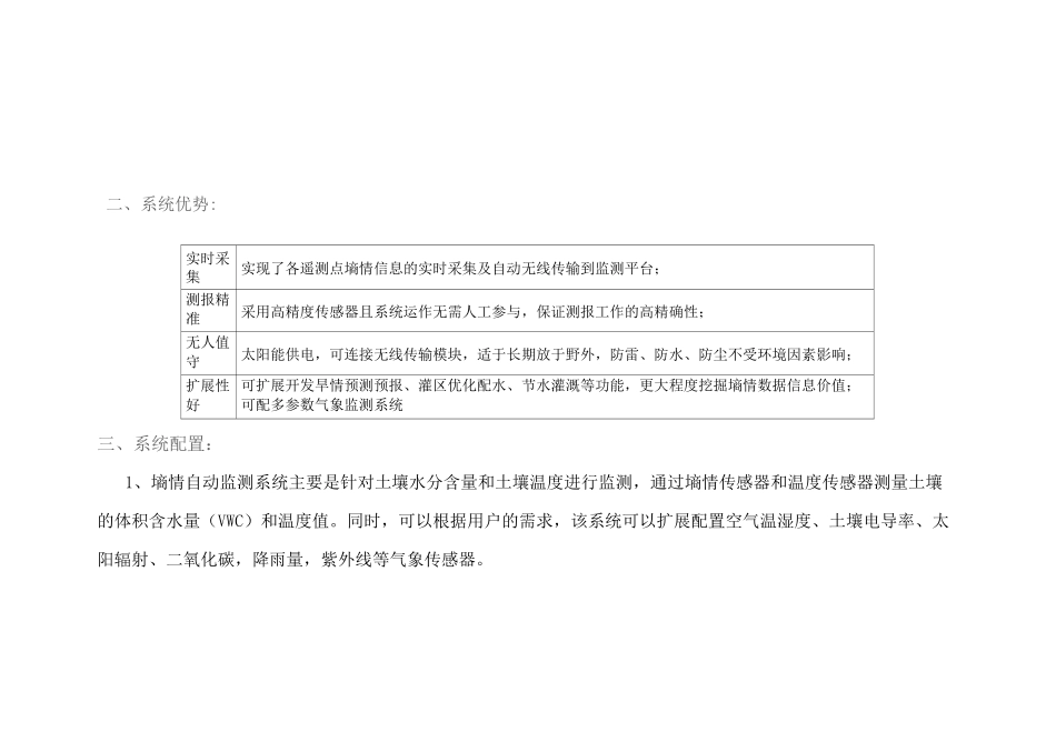 土壤墒情监测方案_第3页