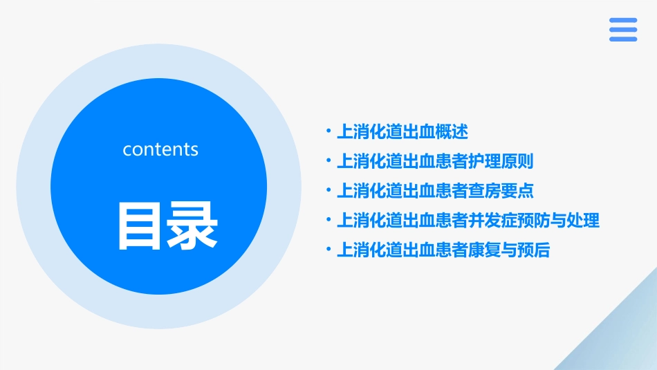 上消化道出血患者查房护理课件_第2页