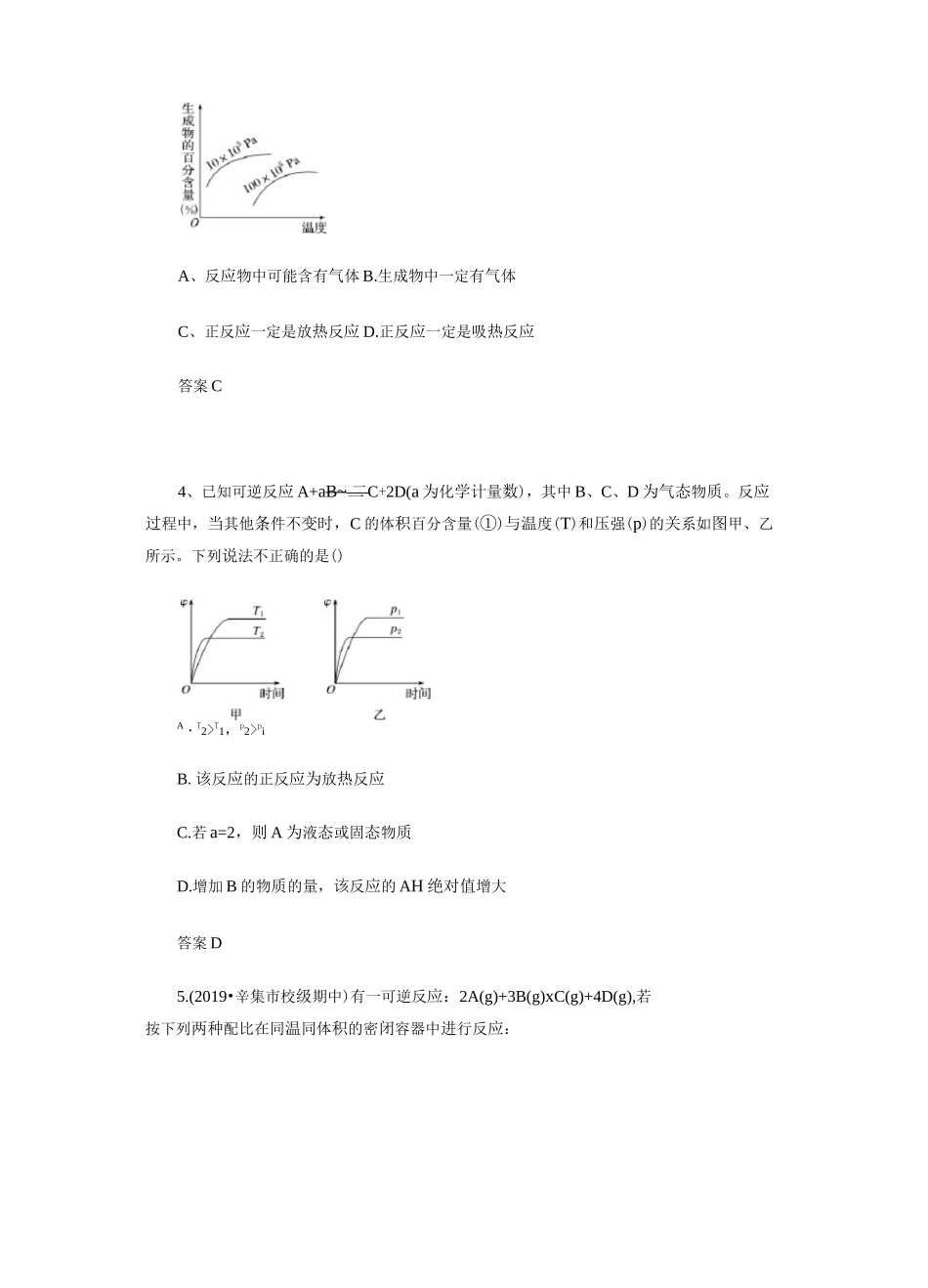 高三化学一轮复习《化学平衡图像、等效平衡》专题训练(2020-2021)_第2页