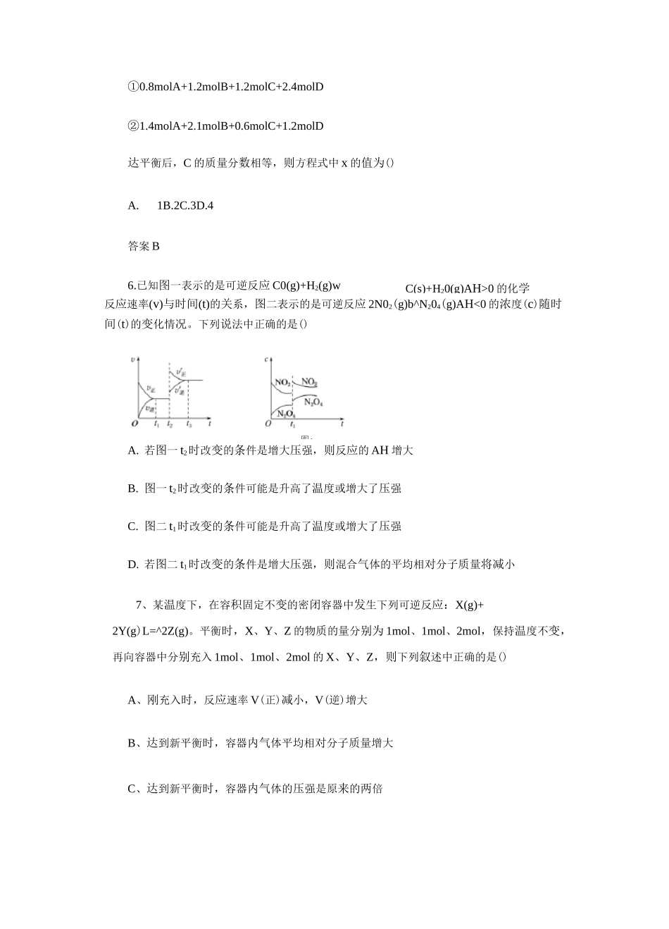 高三化学一轮复习《化学平衡图像、等效平衡》专题训练(2020-2021)_第3页