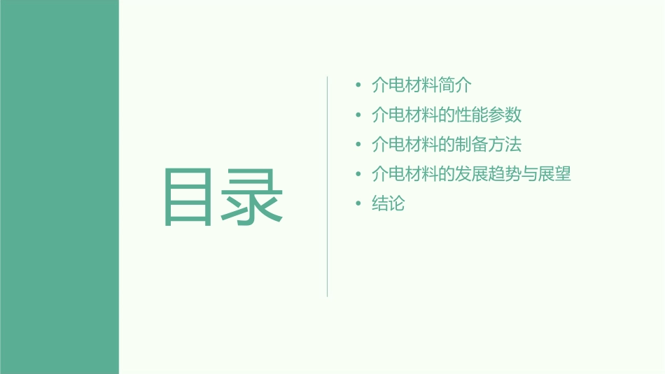 介电材料最终版概要课件1_第2页