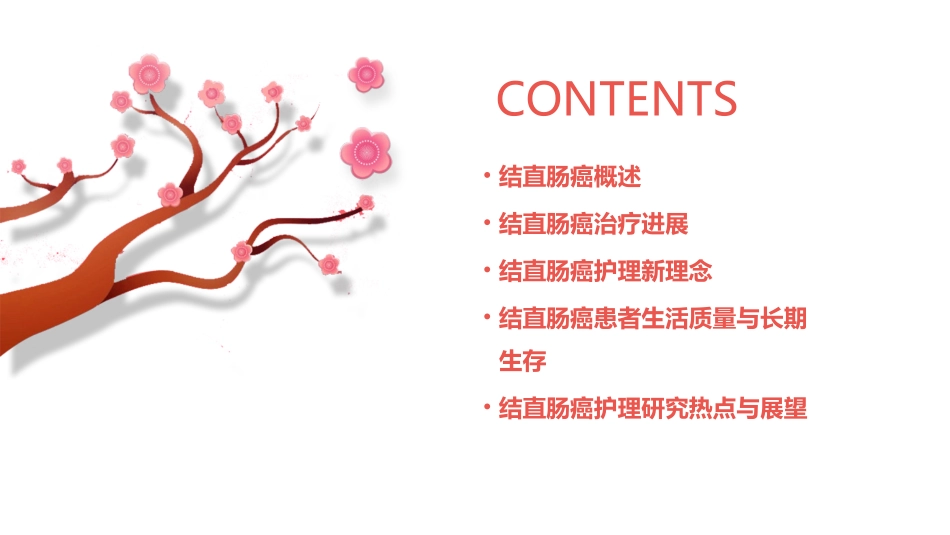 2019CSCO结直肠癌诊疗指南护理课件_第2页