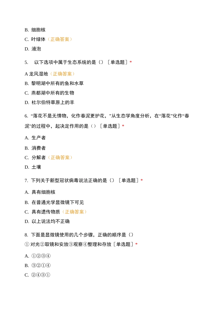 2020年大庆市结业测试模拟大考生物卷(二)_第2页