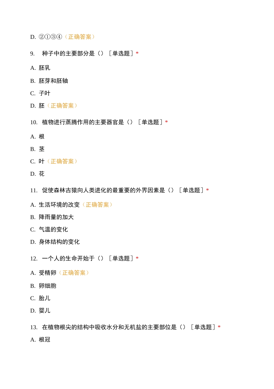 2020年大庆市结业测试模拟大考生物卷(二)_第3页