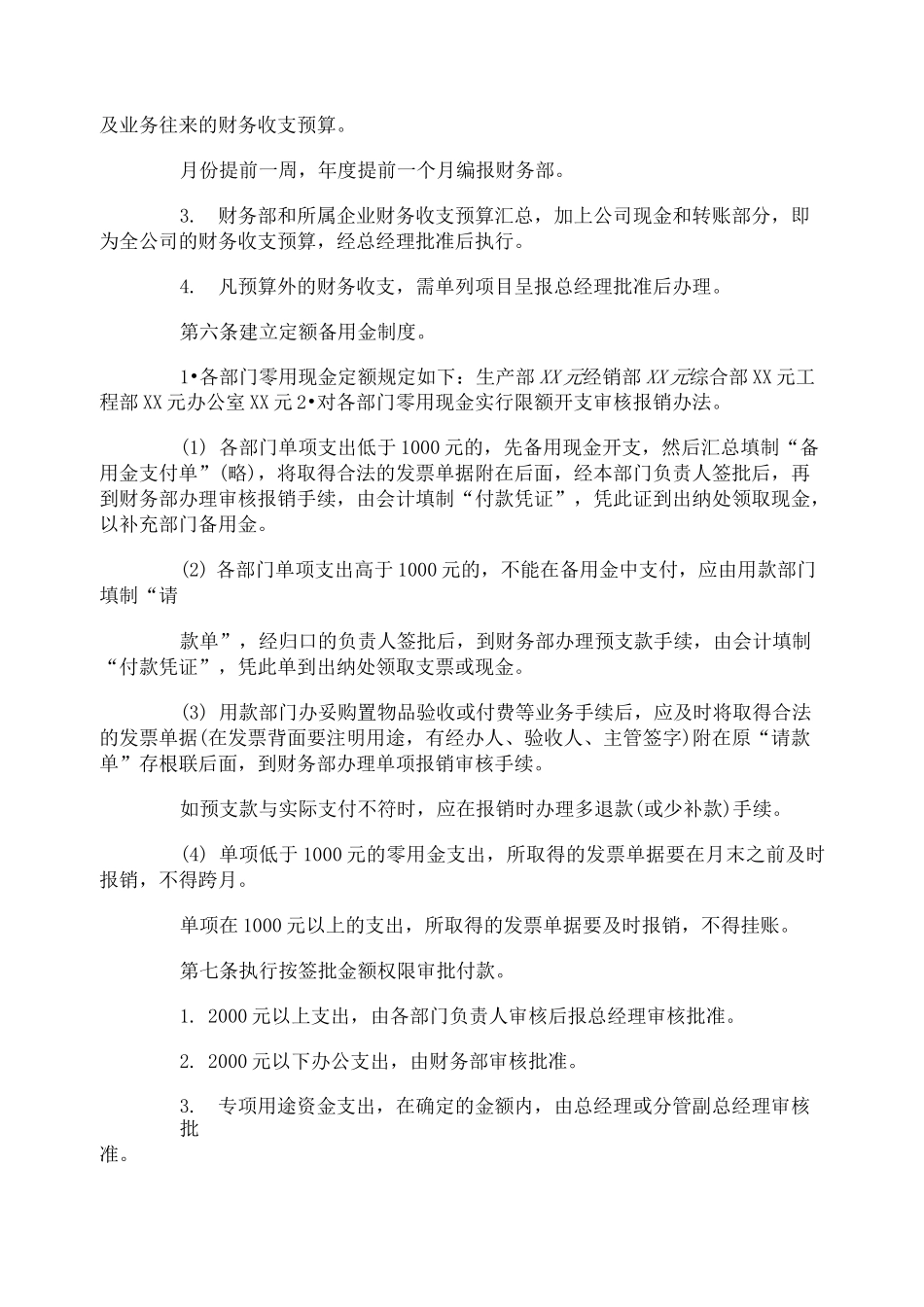 财务部门内部管理制度内容_第2页