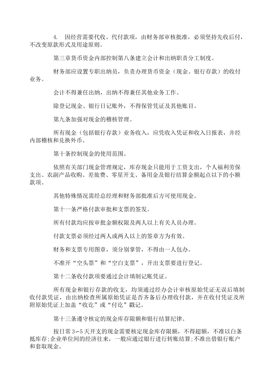 财务部门内部管理制度内容_第3页