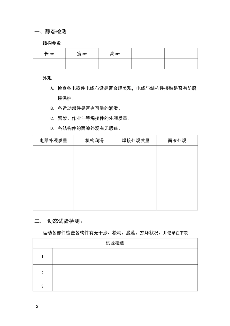 升降平台检测试验报告_第2页