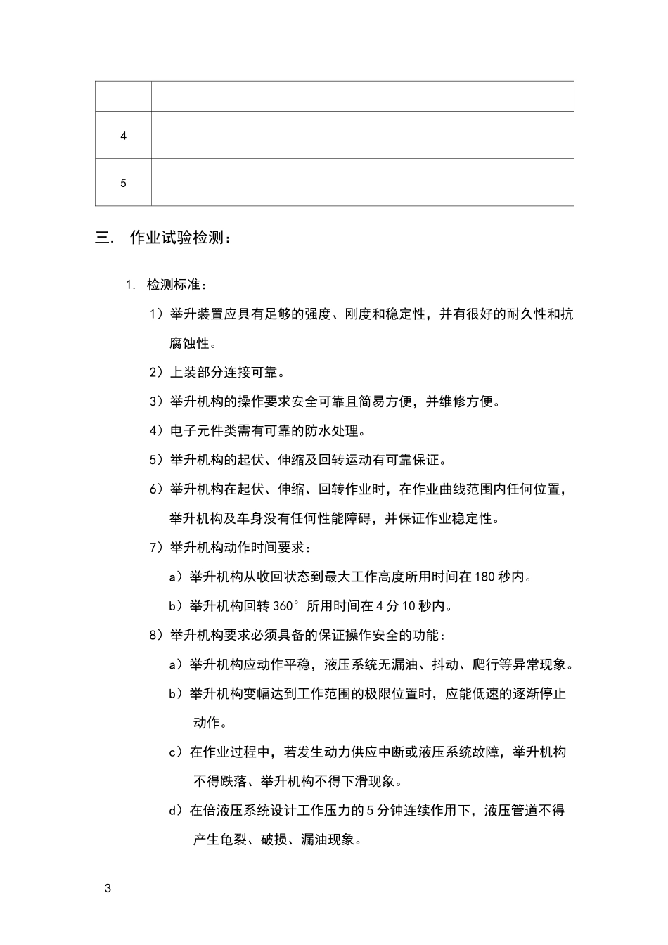 升降平台检测试验报告_第3页