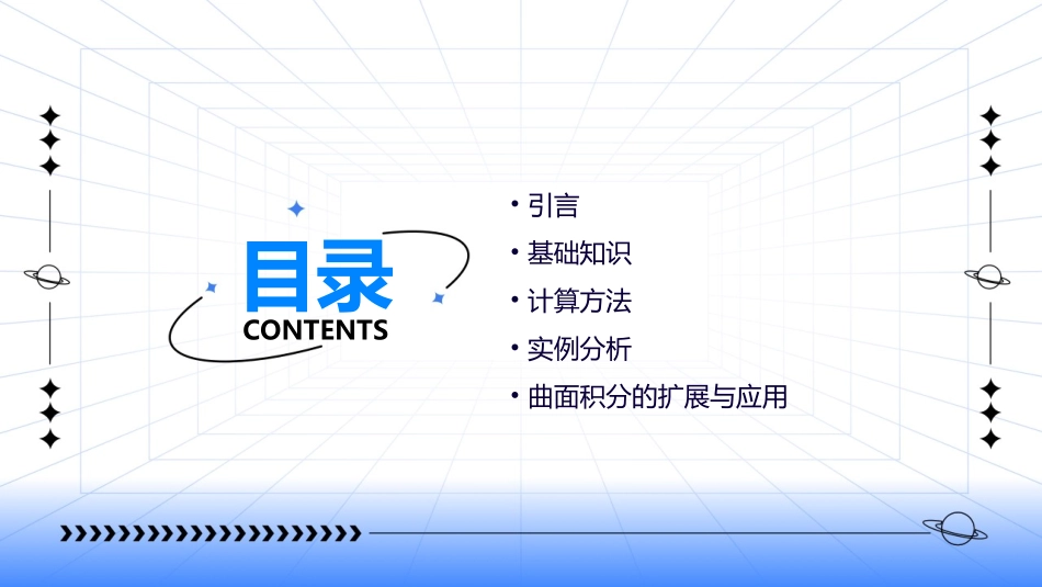 对坐标的曲面积分课件_第2页
