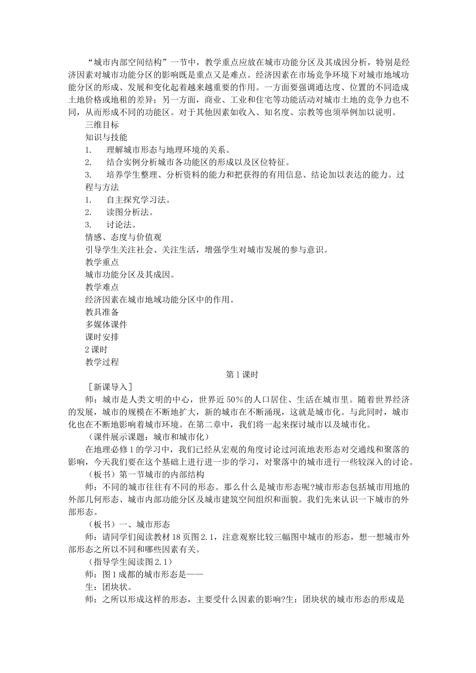 地理2.1《城市内部空间结构》教案(新人教版必修2)_第2页