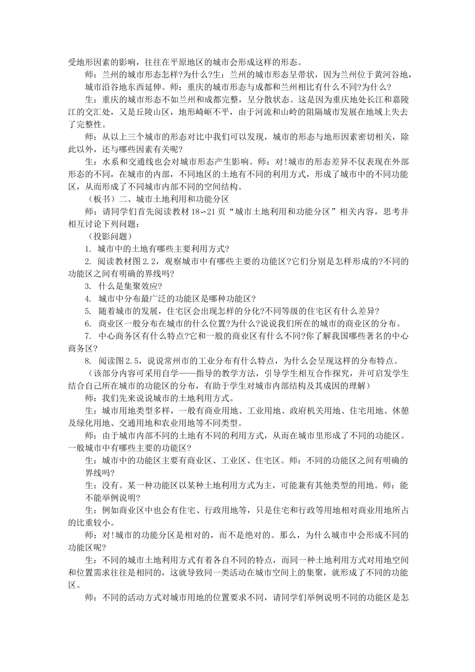 地理2.1《城市内部空间结构》教案(新人教版必修2)_第3页