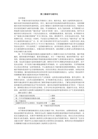 地理2.1《城市内部空间结构》教案(新人教版必修2)