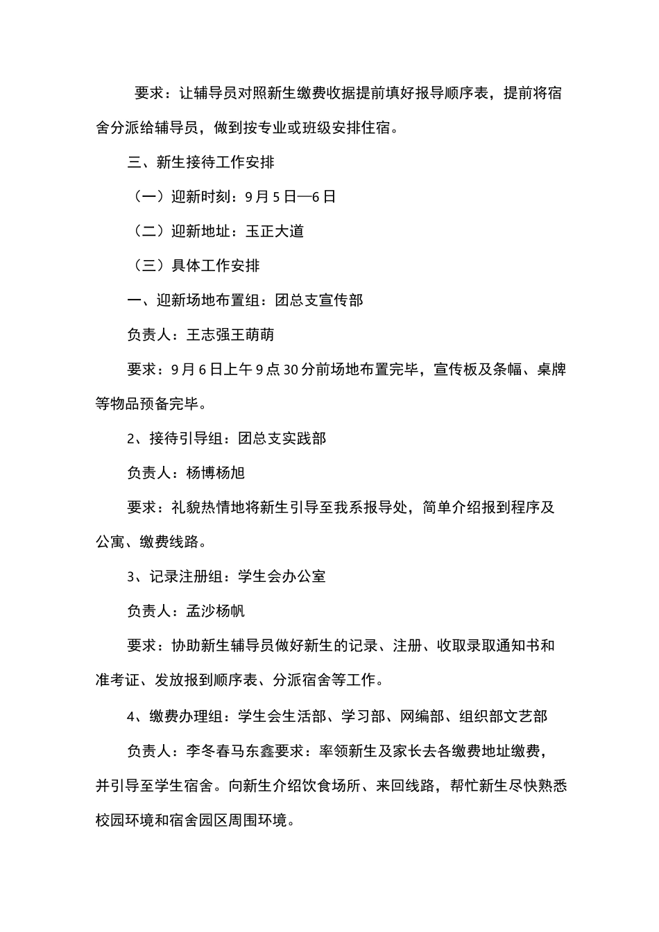 大学院校迎新工作方案_第2页