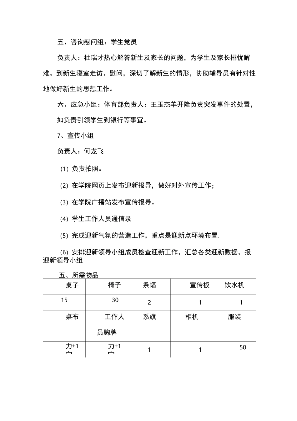 大学院校迎新工作方案_第3页