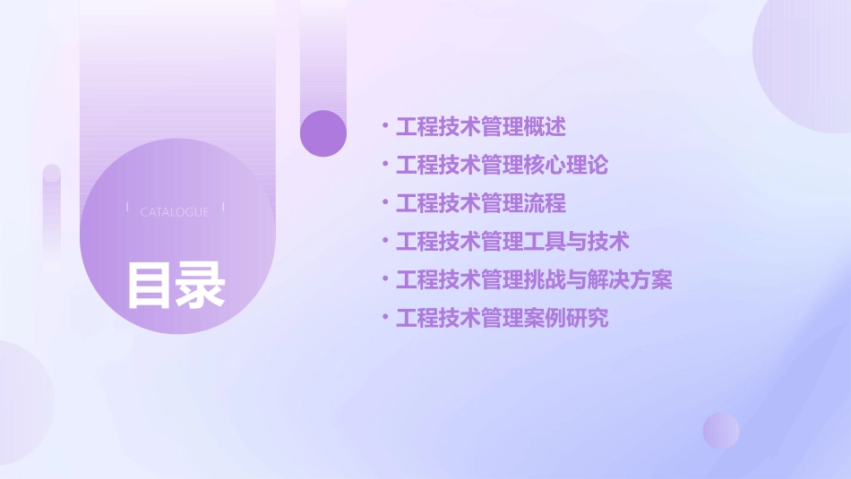 工程技术管理交流课件_第2页