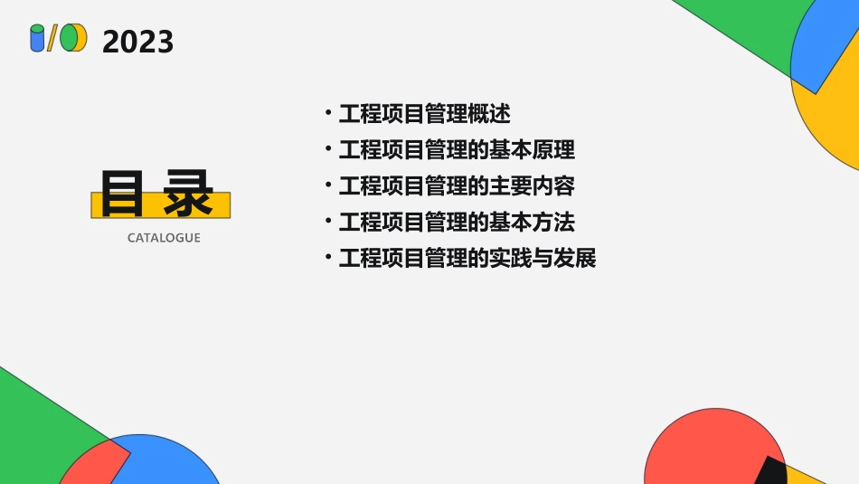 工程项目管理的基本概念及内容课件_第2页