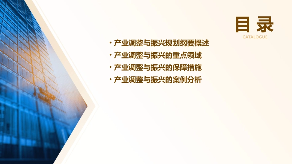 产业调整与振兴规划纲要解读课件_第2页