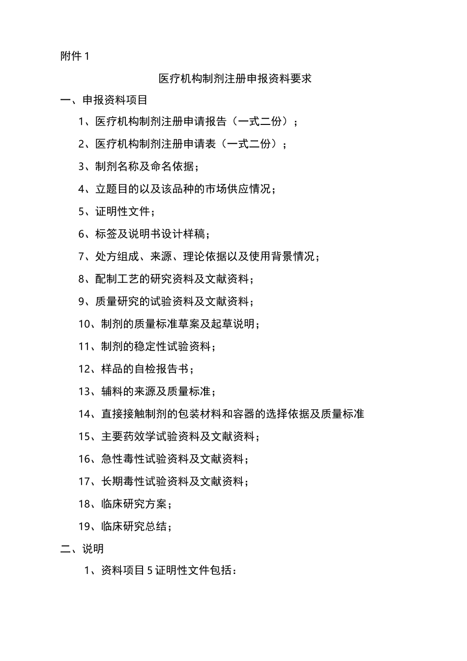 医疗机构制剂注册申报资料模板_第2页