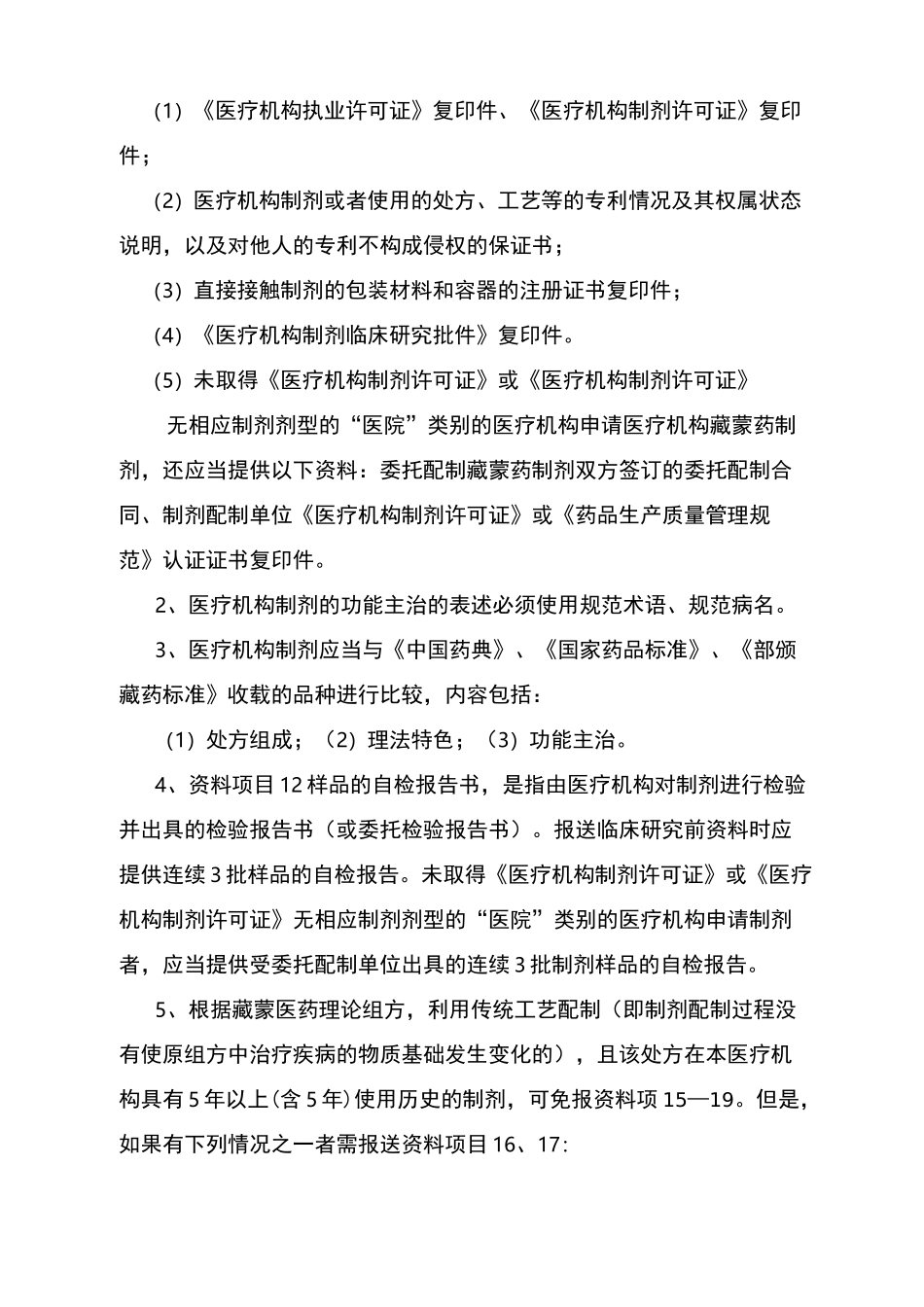 医疗机构制剂注册申报资料模板_第3页