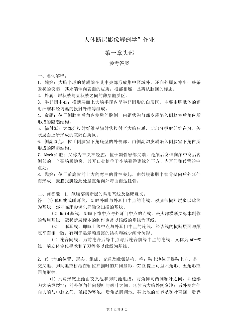 断层 头部作业_第1页