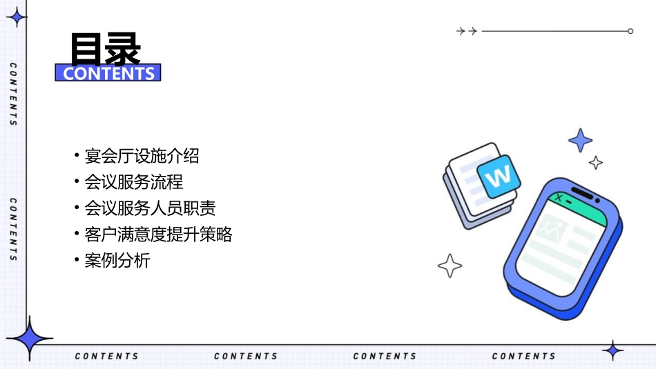 嘉华酒店宴会厅会议服务流程课件_第2页