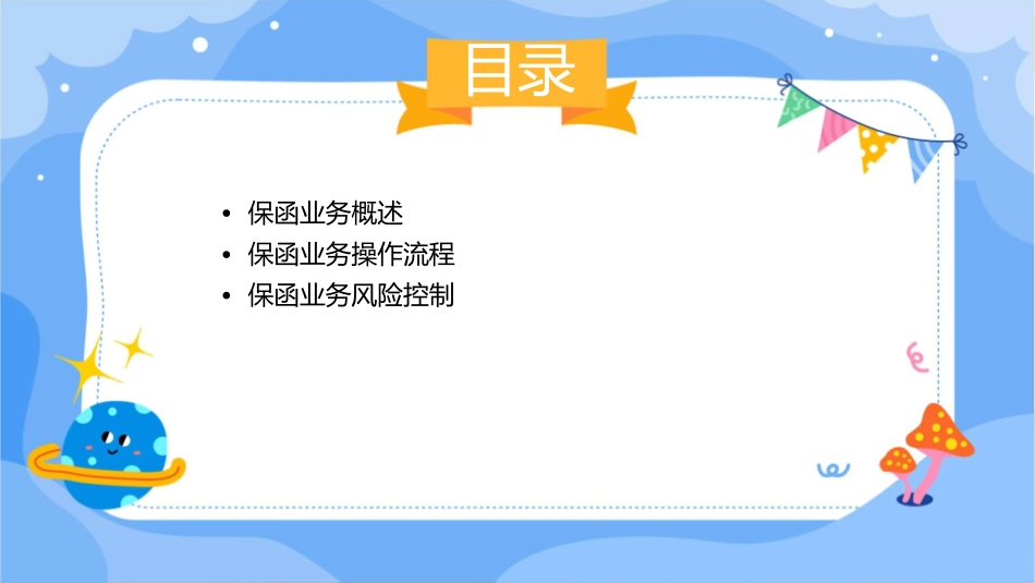 保函业务基本知识课件1_第2页