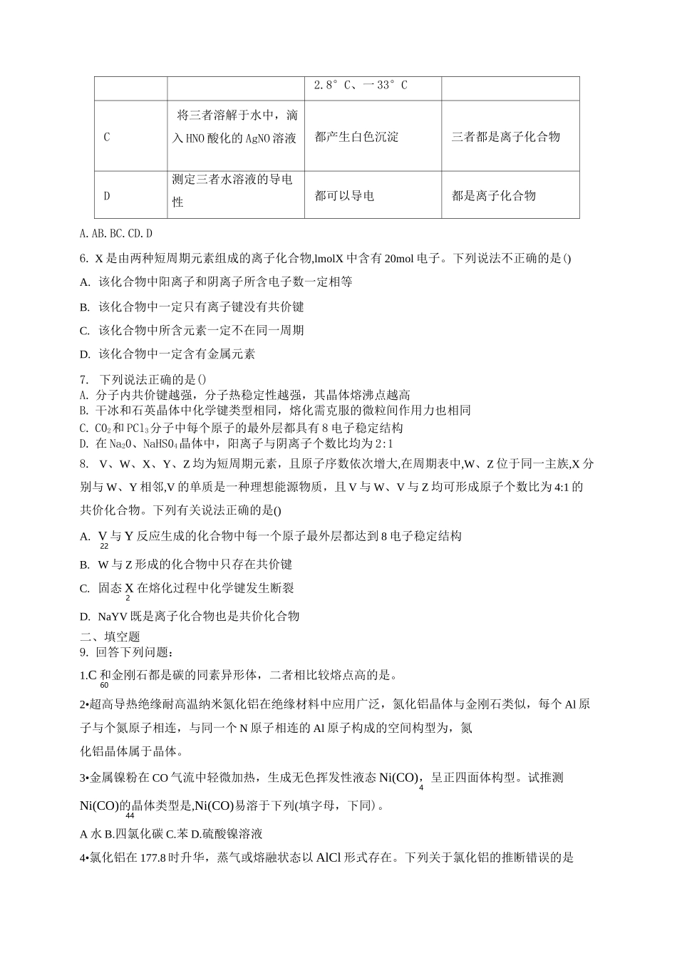 化学必修二化学键电子式练习题_第2页