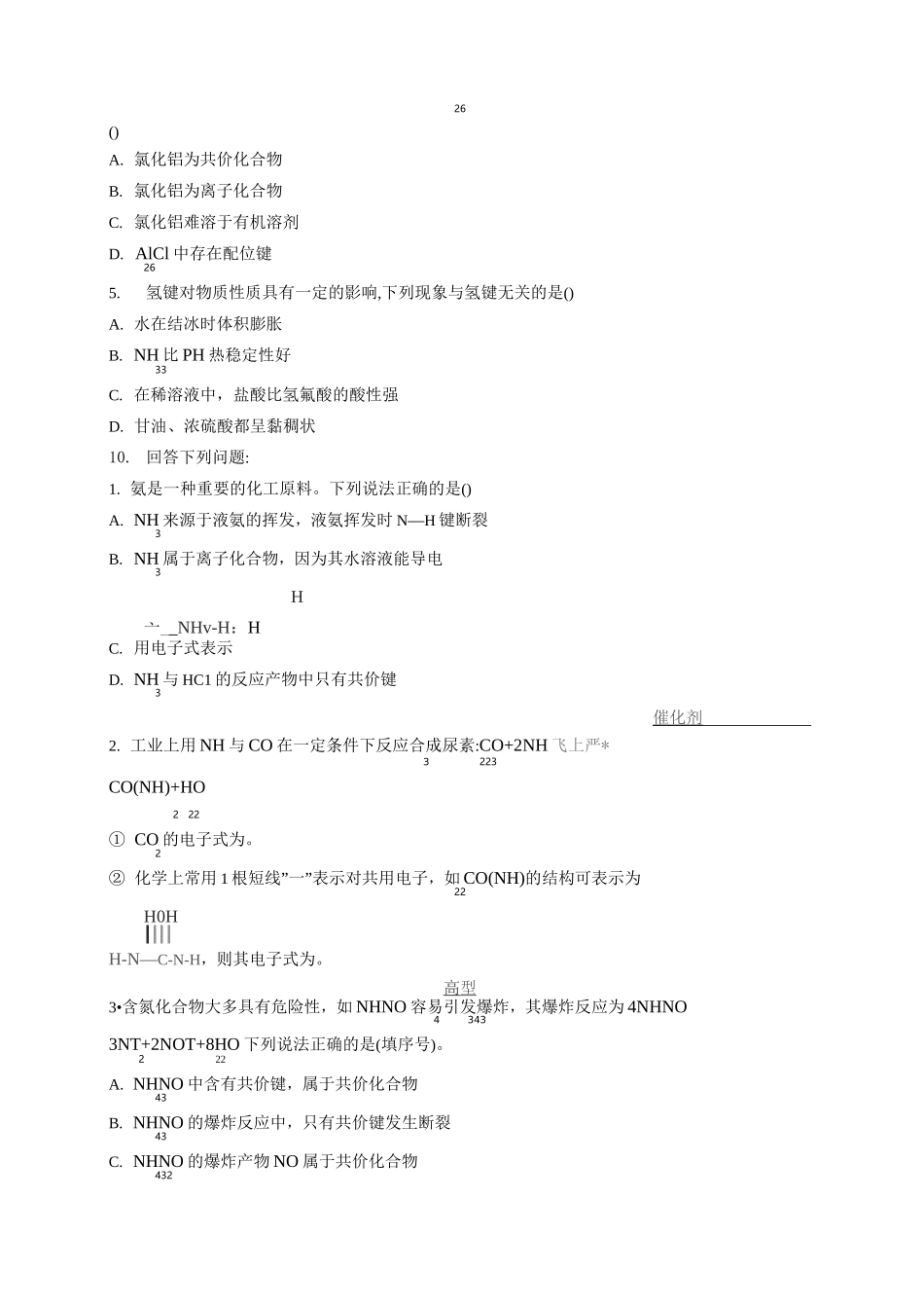 化学必修二化学键电子式练习题_第3页