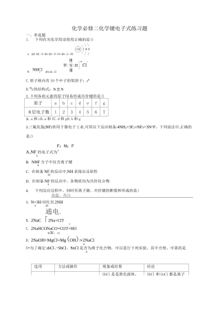 化学必修二化学键电子式练习题