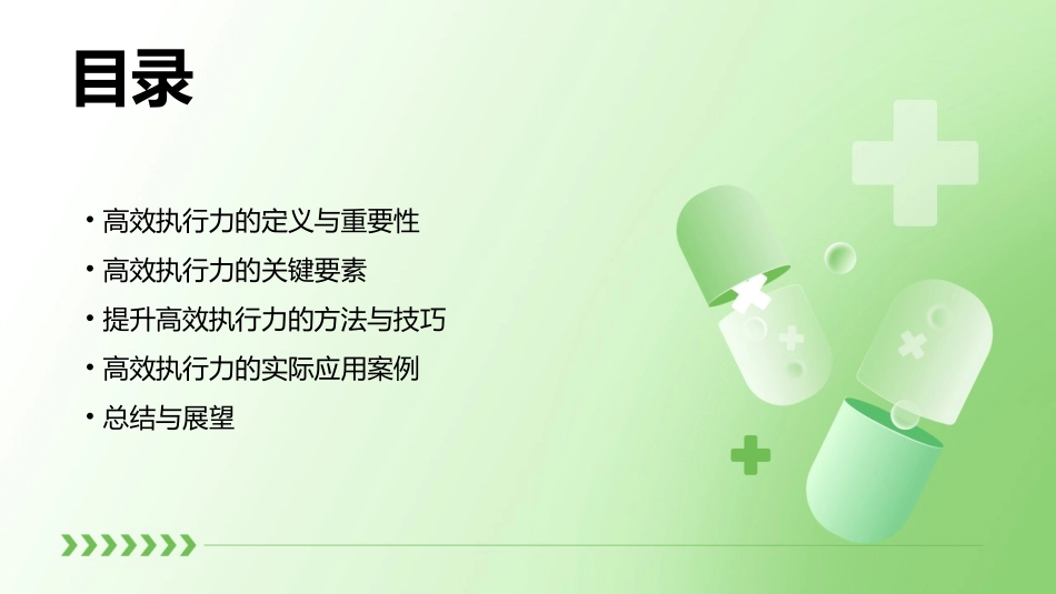 高效执行力(三)课件_第2页