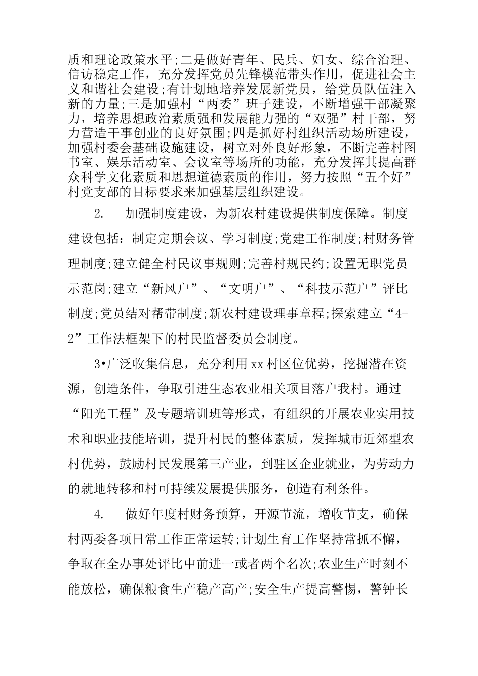 XX村级工作计划_第2页