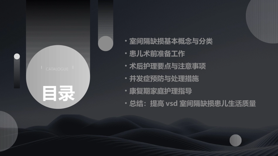 VSD室间隔缺损患儿护理知识讲座_第2页