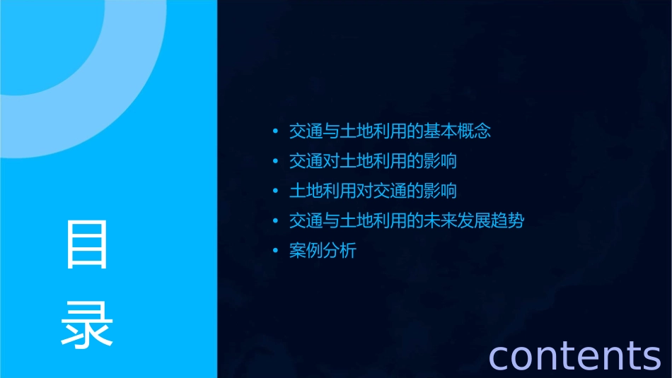 交通与土地利用课件1_第2页