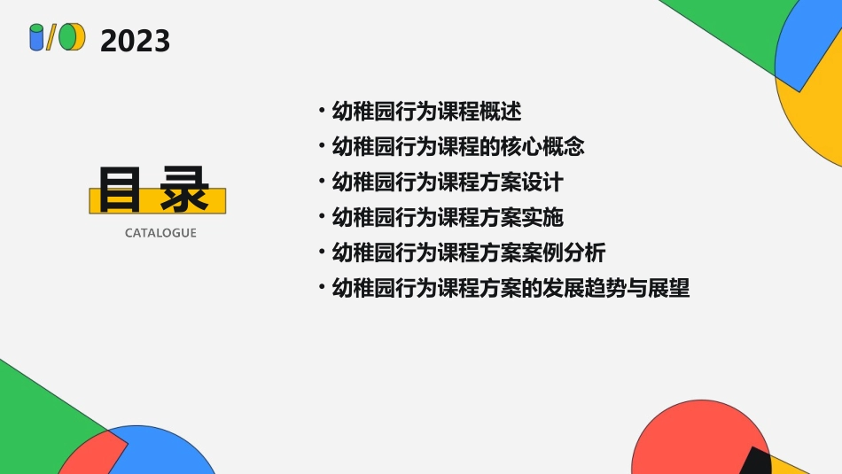 幼稚园行为课程及其方案课件_第2页