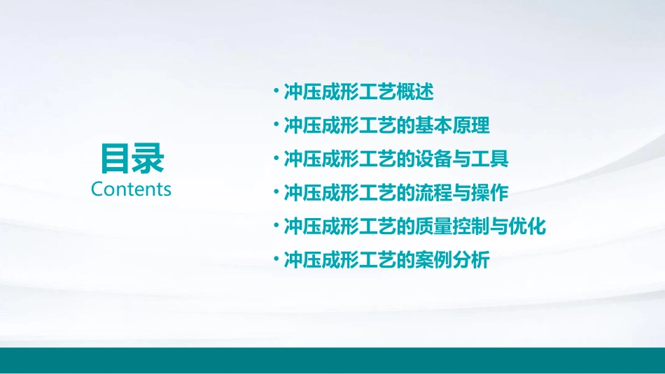 冲压成形工艺概论课件_第2页