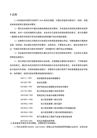 35kV电流互感器技术规范书