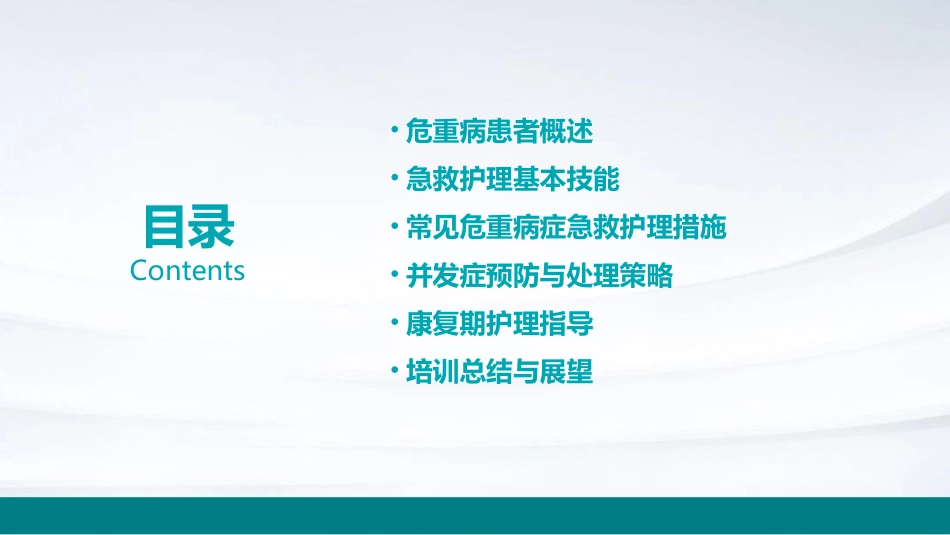 危重病患者急救护理技能培训课件_第2页
