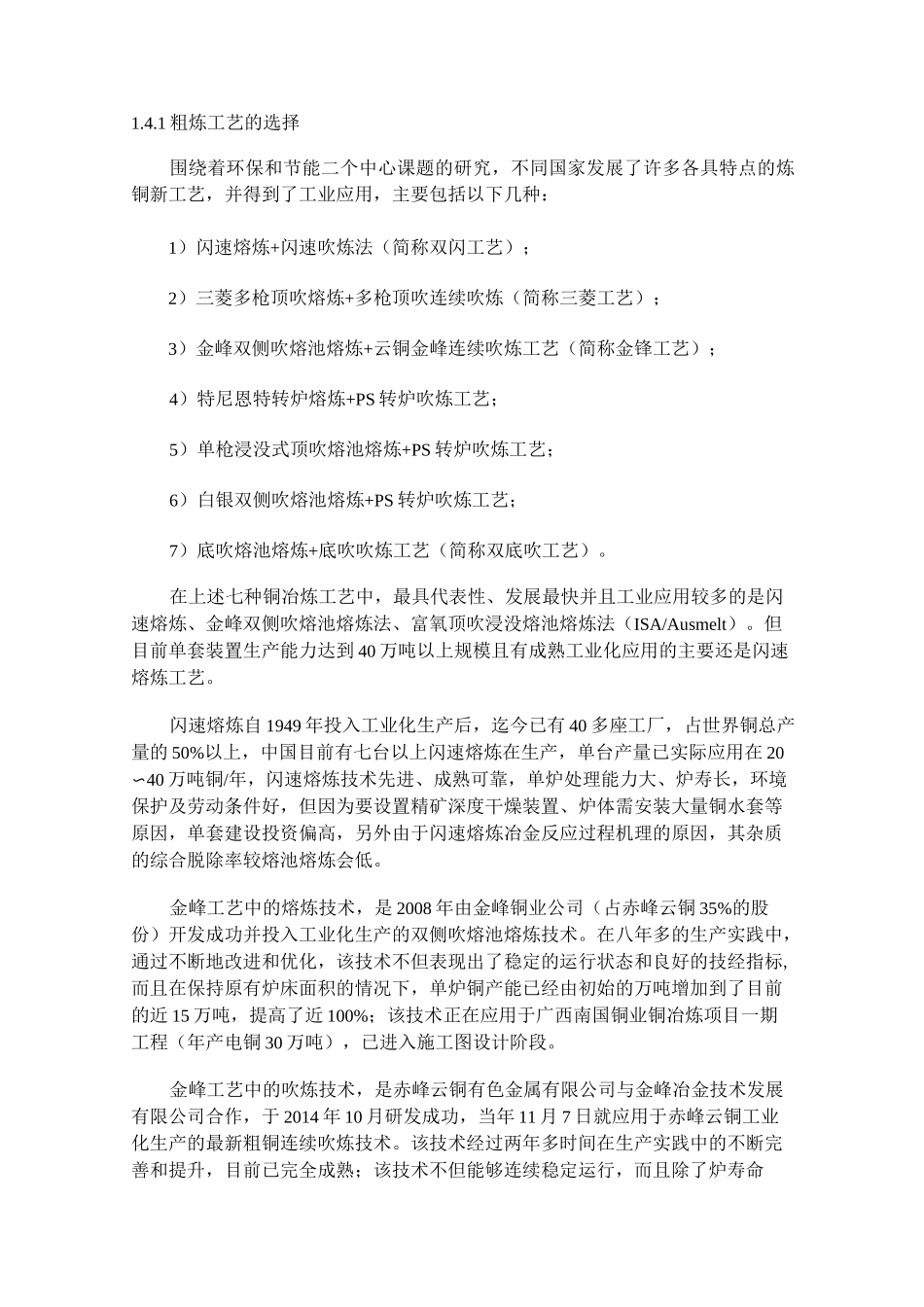 有色冶炼知识_第1页