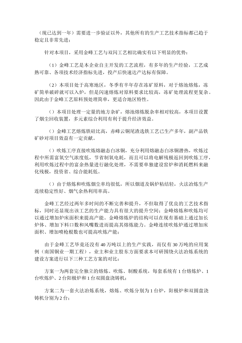 有色冶炼知识_第2页