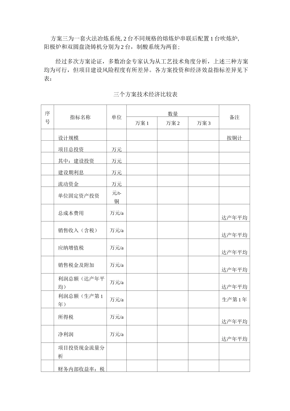 有色冶炼知识_第3页