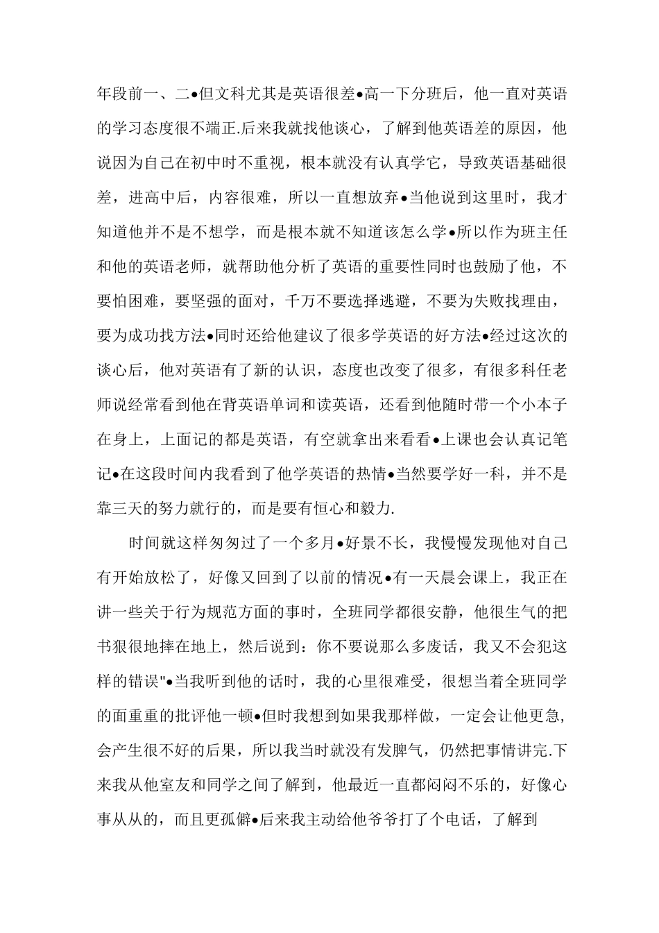 教师教育叙事范文 班主任用心去关爱学生教育案例_第2页